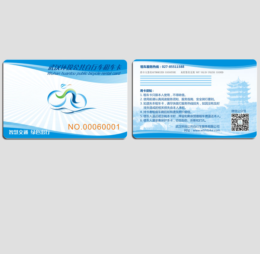 武漢自行車(chē)租車(chē)卡