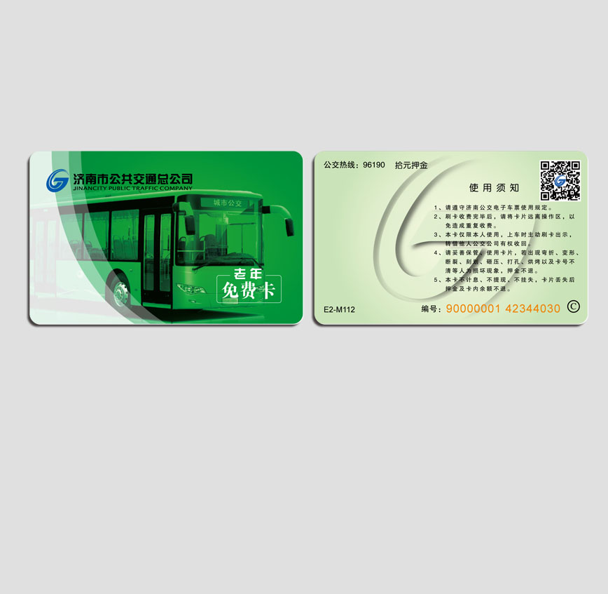 濟(jì)南公交老年免費(fèi)卡