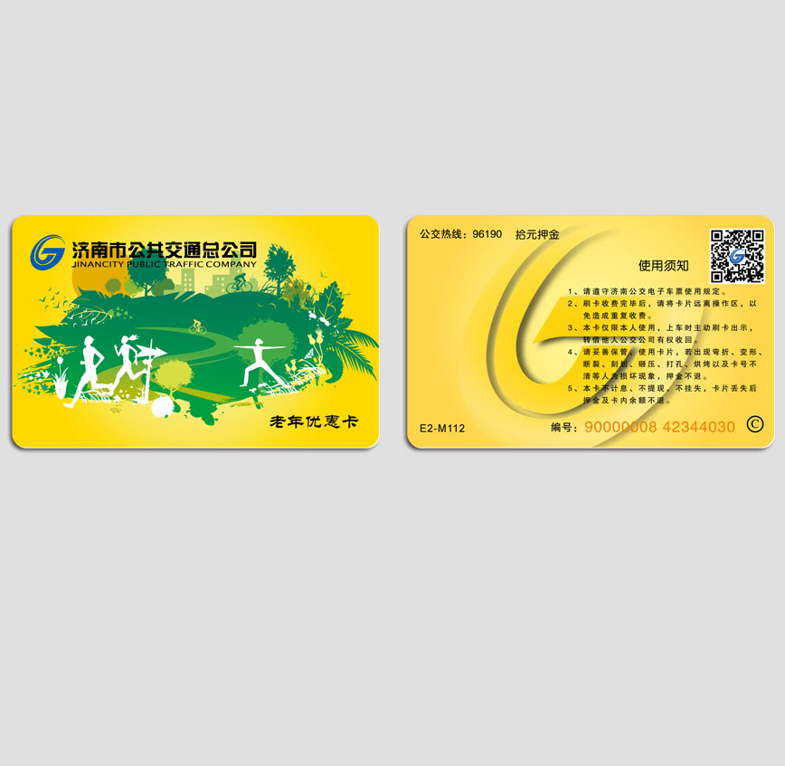 濟(jì)南公交老年優(yōu)惠卡
