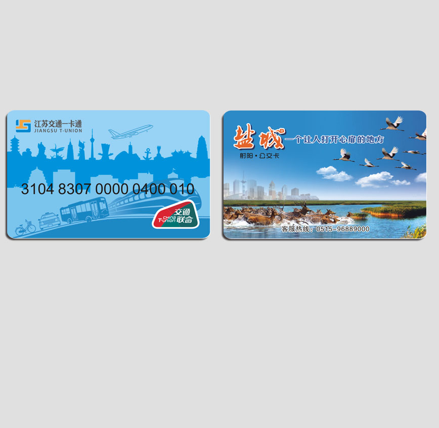江蘇一卡通 射陽(yáng)